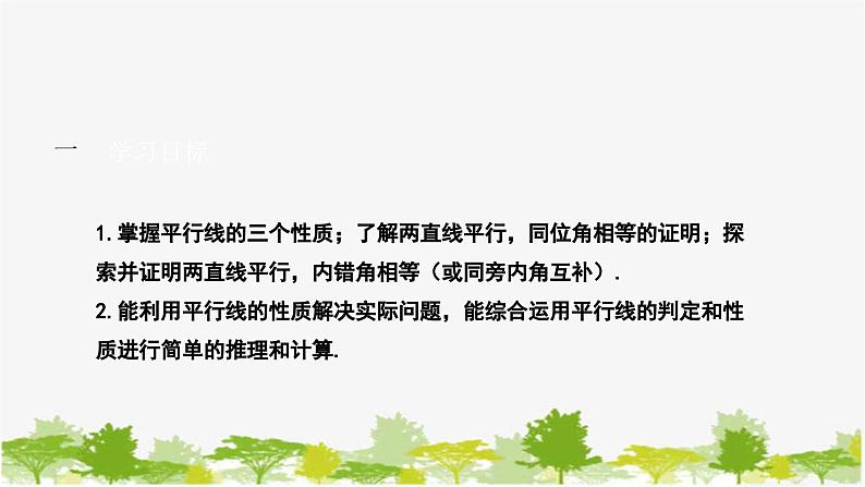 人教版数学七年级下册 5.3.1 平行线的性质课件第2页