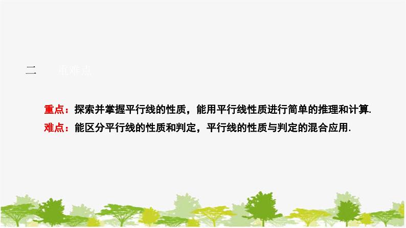 人教版数学七年级下册 5.3.1 平行线的性质课件第3页