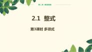 人教版七年级上册2.1 整式课前预习课件ppt