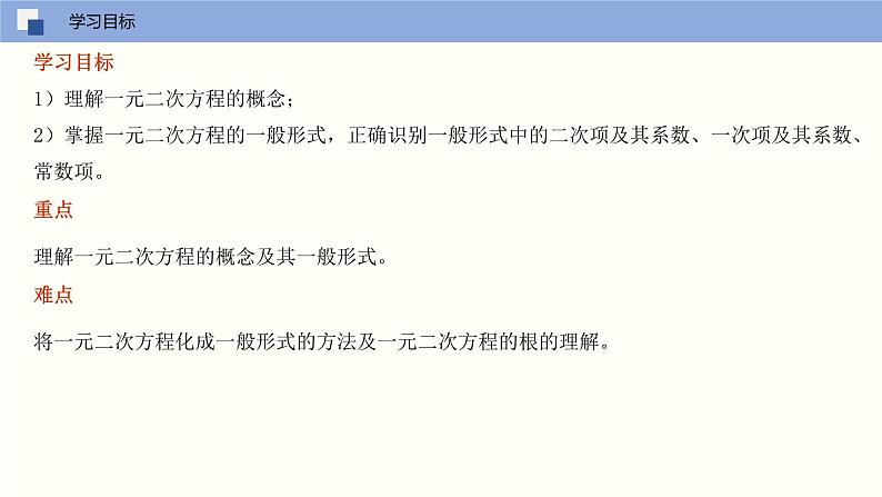 人教版数学九年级上册21.1 一元二次方程(教学课件)第2页
