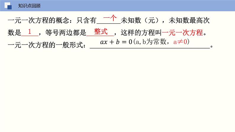 人教版数学九年级上册21.1 一元二次方程(教学课件)第3页