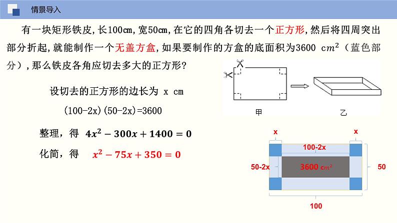 人教版数学九年级上册21.1 一元二次方程(教学课件)第5页