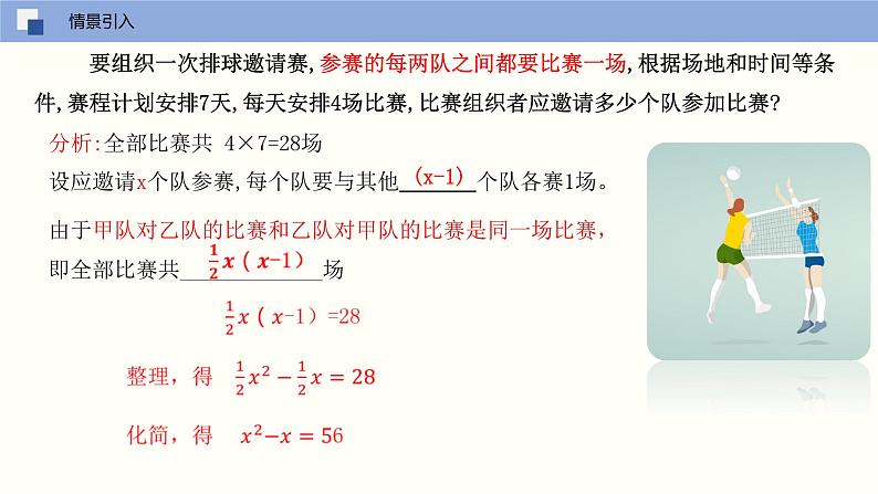 人教版数学九年级上册21.1 一元二次方程(教学课件)第7页