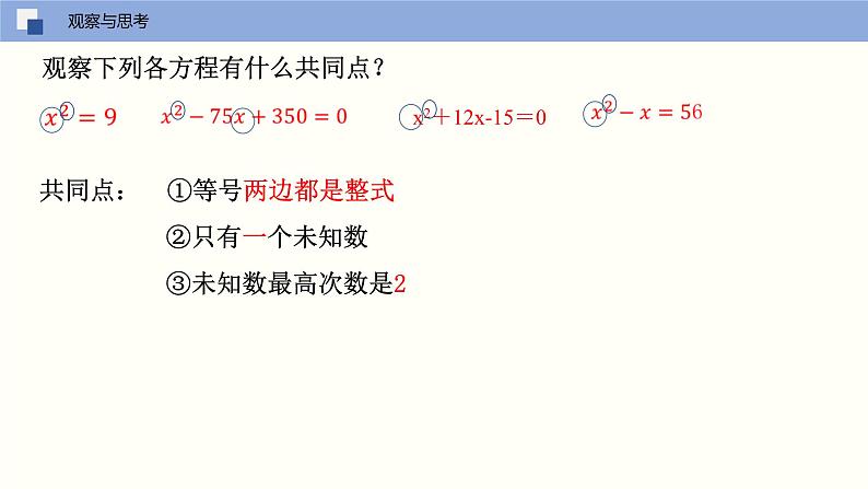 人教版数学九年级上册21.1 一元二次方程(教学课件)第8页