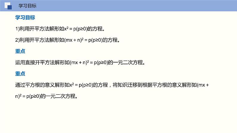 人教版数学九年级上册21.2 解一元二次方程(直接开平方法)(教学课件)02