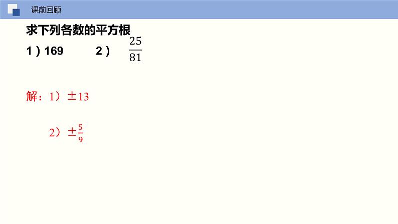 人教版数学九年级上册21.2 解一元二次方程(直接开平方法)(教学课件)03