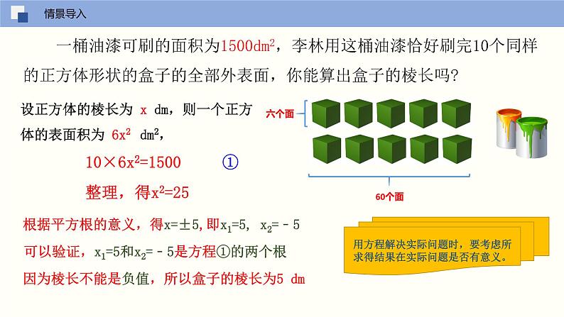 人教版数学九年级上册21.2 解一元二次方程(直接开平方法)(教学课件)05