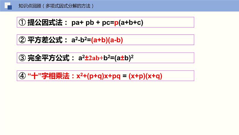 人教版数学九年级上册21.2.3 解一元二次方程(因式分解法)(教学课件)04