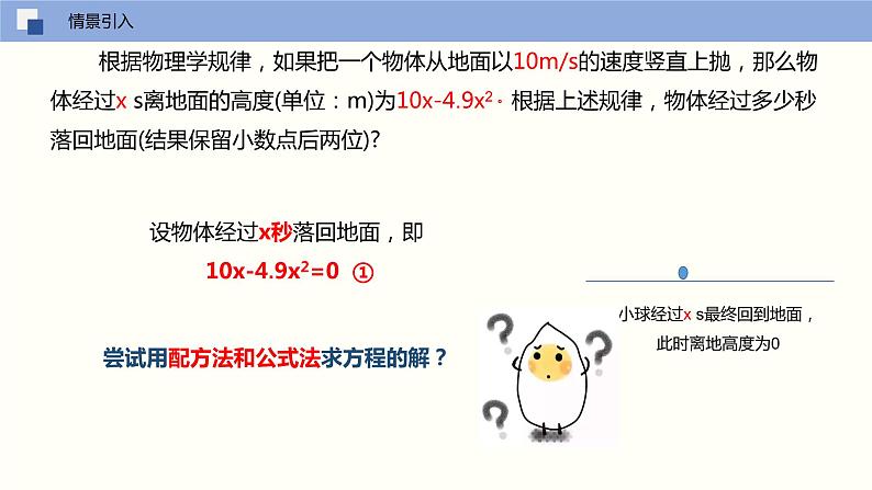人教版数学九年级上册21.2.3 解一元二次方程(因式分解法)(教学课件)05