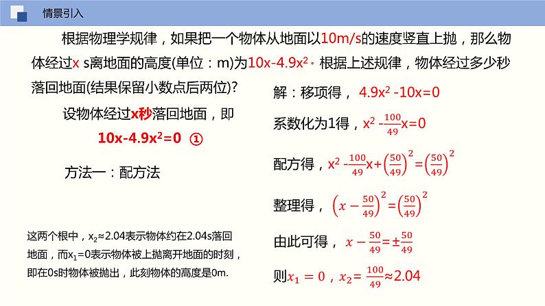 人教版数学九年级上册21.2.3 解一元二次方程(因式分解法)(教学课件)06