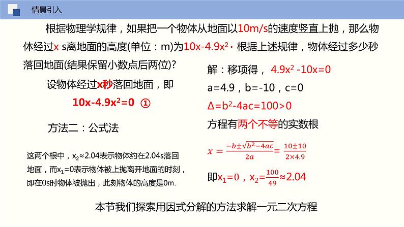 人教版数学九年级上册21.2.3 解一元二次方程(因式分解法)(教学课件)07