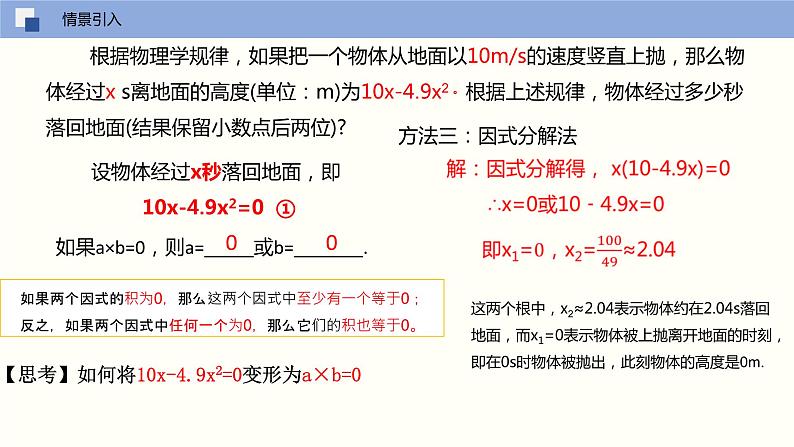 人教版数学九年级上册21.2.3 解一元二次方程(因式分解法)(教学课件)08