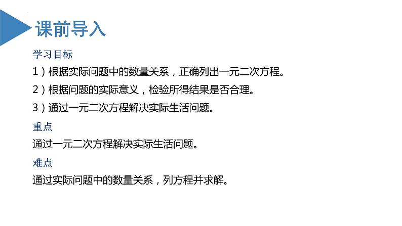 人教版数学九年级上册21.3 实际问题与一元二次方程(利润问题、表格问题和动点问题)(教学课件)02