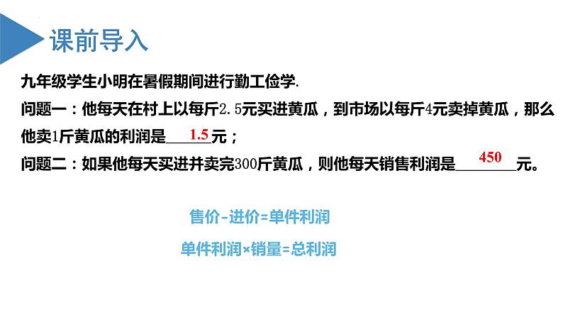 人教版数学九年级上册21.3 实际问题与一元二次方程(利润问题、表格问题和动点问题)(教学课件)04