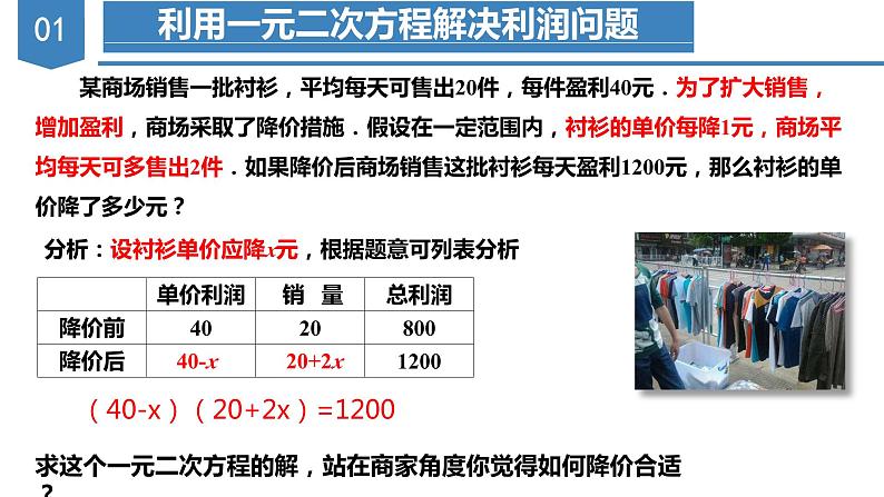 人教版数学九年级上册21.3 实际问题与一元二次方程(利润问题、表格问题和动点问题)(教学课件)05