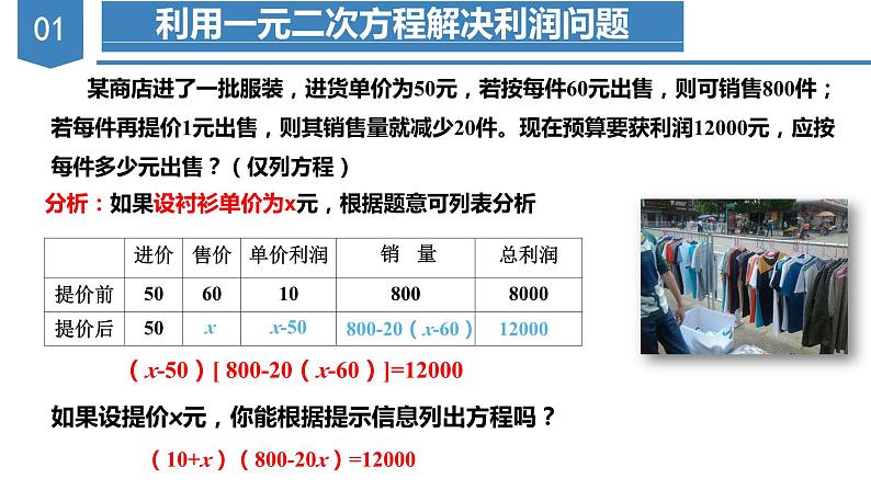 人教版数学九年级上册21.3 实际问题与一元二次方程(利润问题、表格问题和动点问题)(教学课件)06