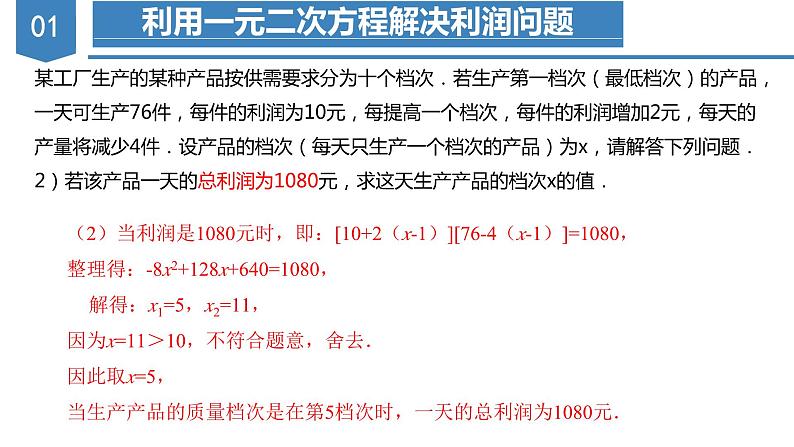 人教版数学九年级上册21.3 实际问题与一元二次方程(利润问题、表格问题和动点问题)(教学课件)08