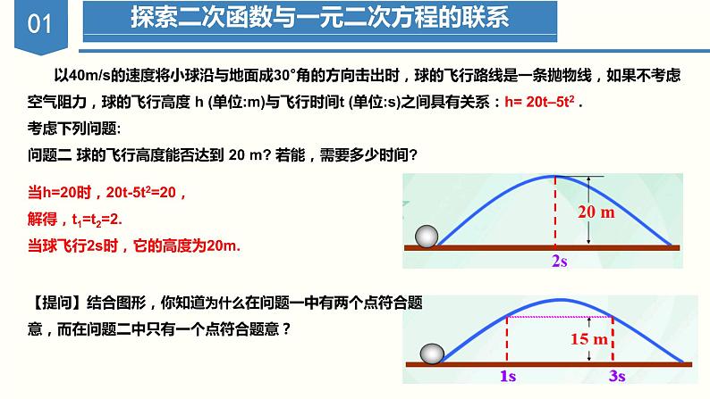 人教版数学九年级上册22.2 二次函数与一元二次方程(教学课件)05