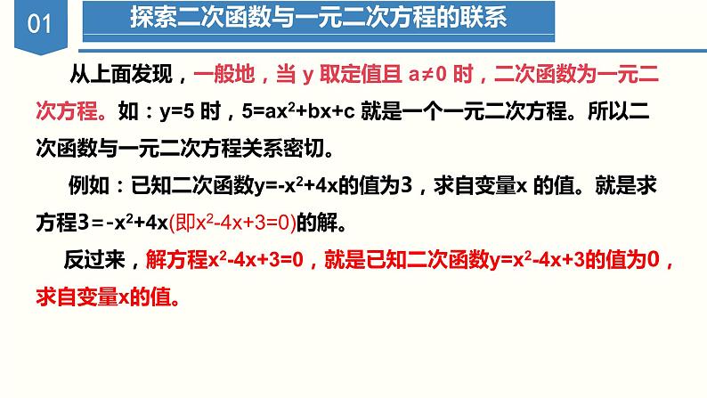 人教版数学九年级上册22.2 二次函数与一元二次方程(教学课件)08