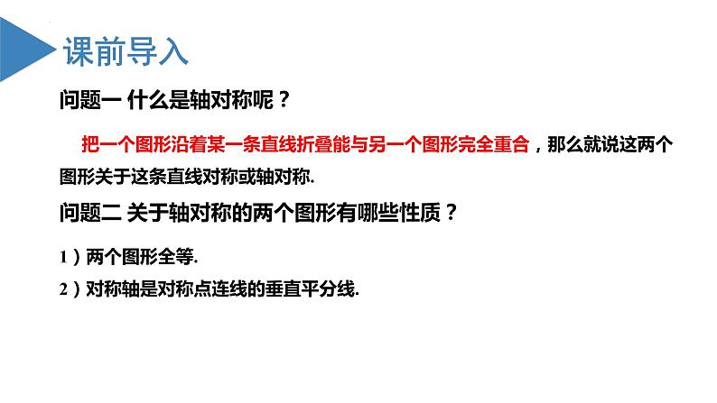 人教版数学九年级上册23.2 中心对称(第一课时)(教学课件)02