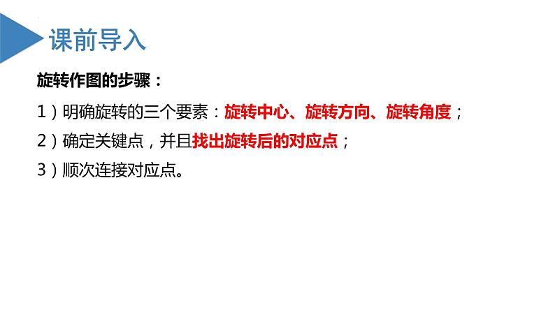 人教版数学九年级上册23.2 中心对称(第一课时)(教学课件)03
