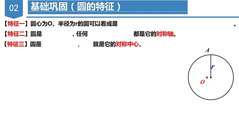 人教版数学九年级上册 第二十四章 圆(复习课件)07