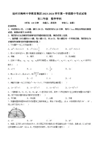 江苏省扬州市邗江区梅岭中学2023-2024学年九年级上学期期中数学试题