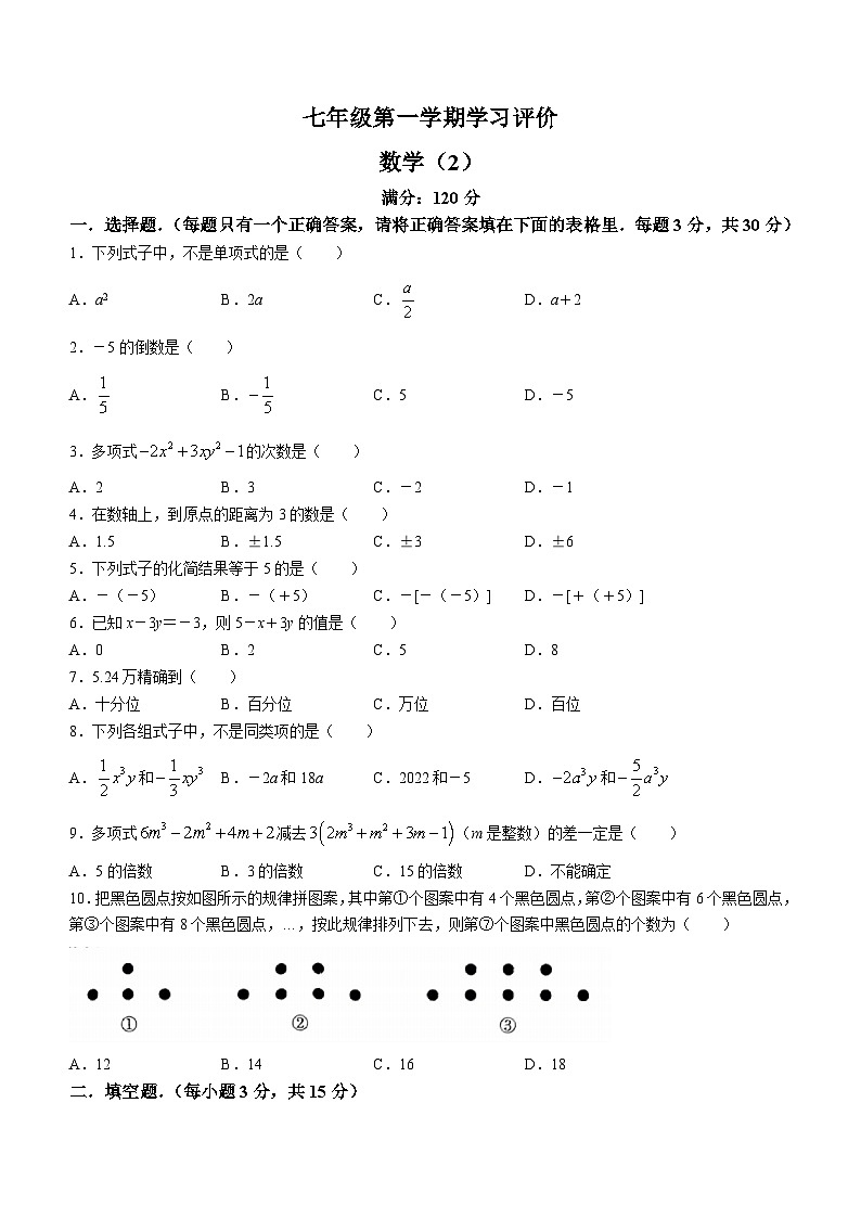 河南省新乡市原阳县路寨乡贾村实验学校2023-2024学年七年级上学期期中数学试题01