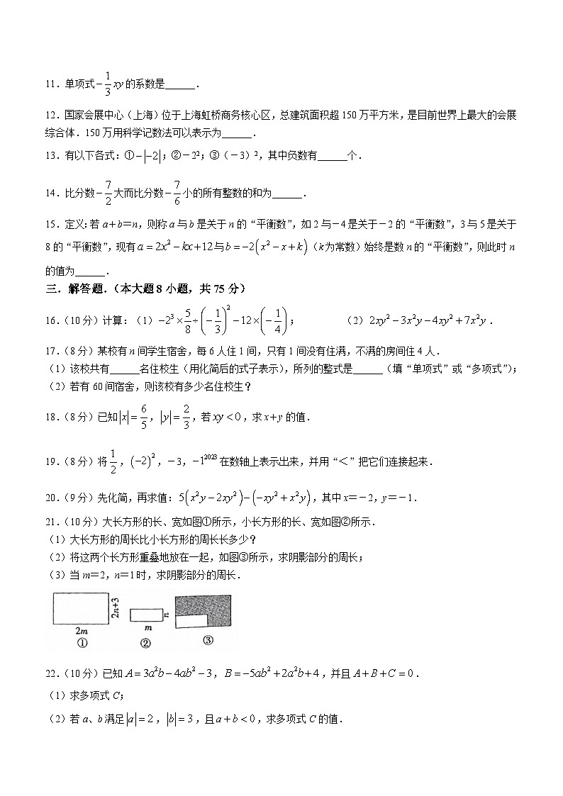 河南省新乡市原阳县路寨乡贾村实验学校2023-2024学年七年级上学期期中数学试题02