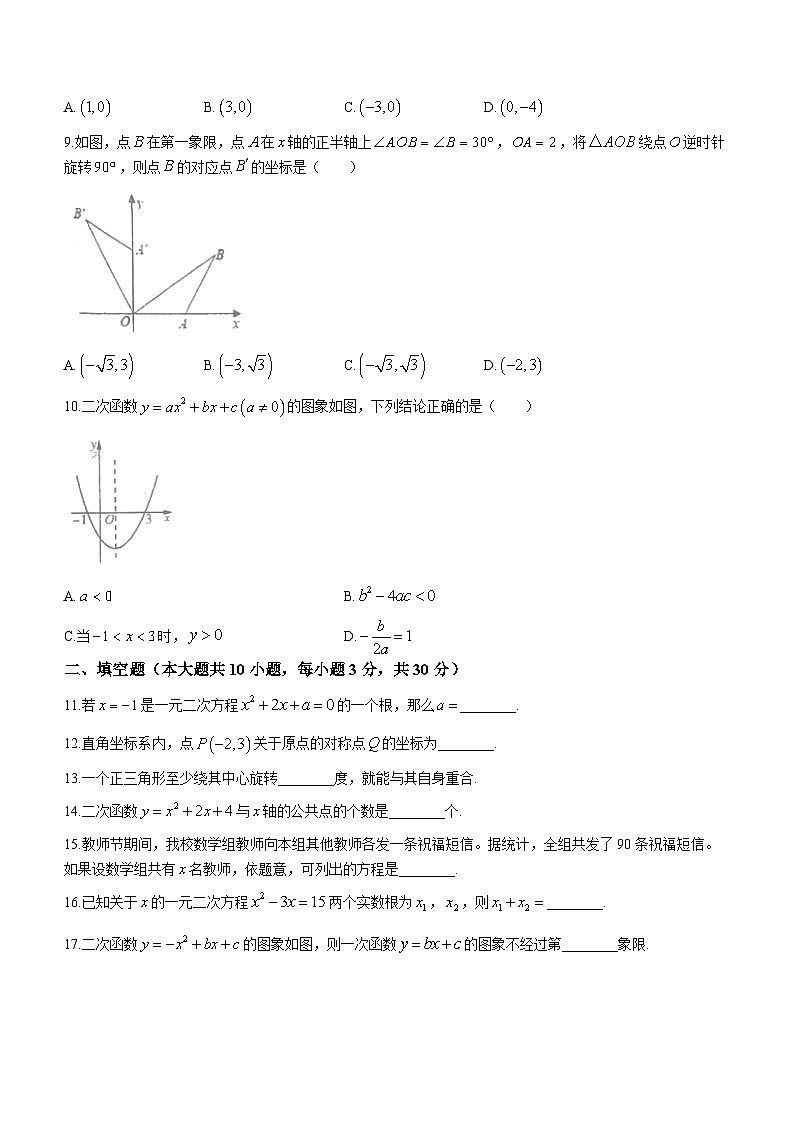 宁夏回族自治区吴忠市同心县韦州中学2023-2024学年九年级上学期期中数学试题第2页