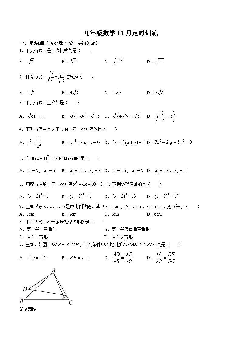 四川省眉山市仁寿县2023-2024学年九年级上学期期中数学试题第1页