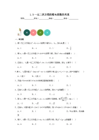初中数学苏科版九年级上册1.3 一元二次方程的根与系数的关系习题