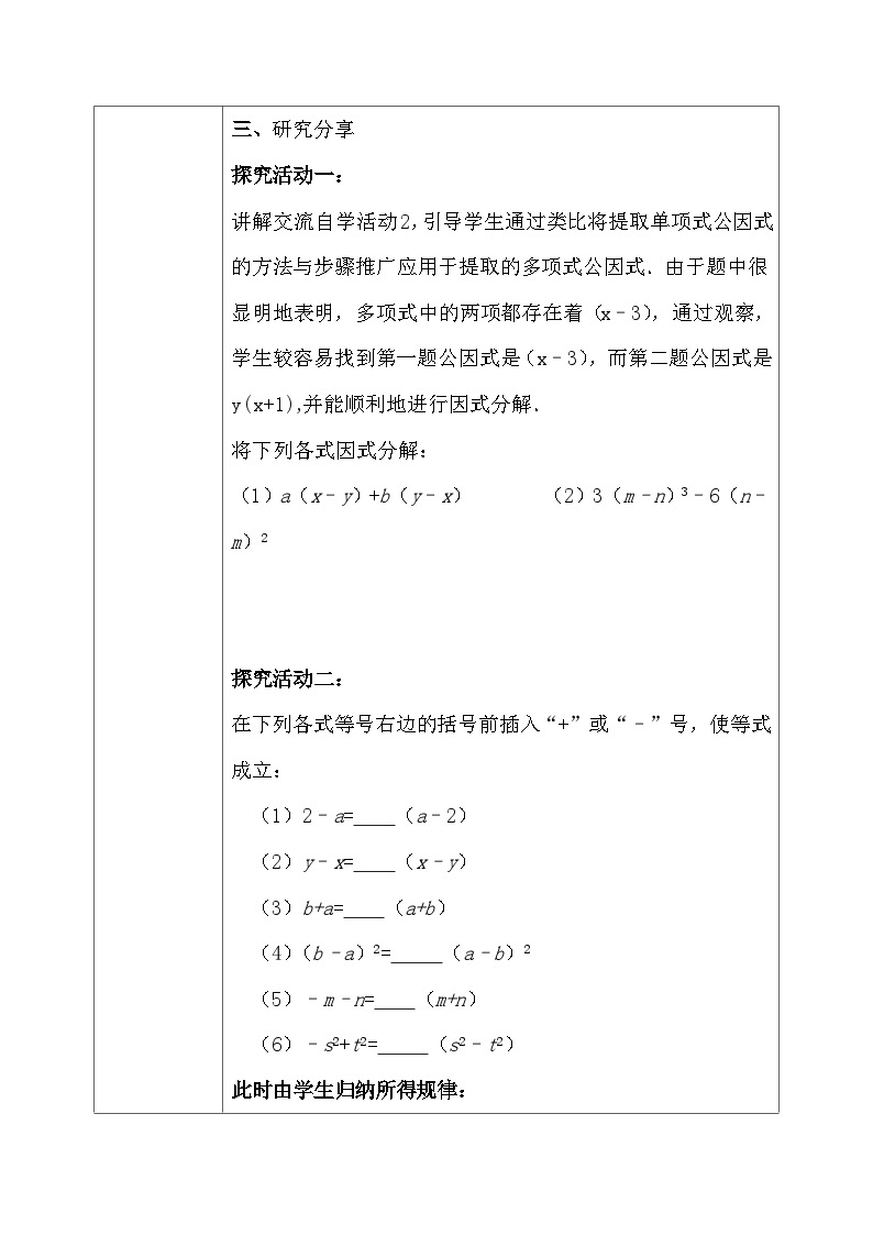 4.2提公因式法（第2课时）课件+教学设计（含教学反思）-北师大版数学八年级下册02