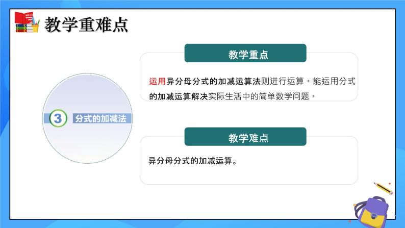 5.3 分式的加减法（第2课时）课件+教学设计（含教学反思）-北师大版数学八年级下册03