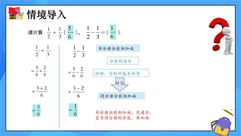 5.3 分式的加减法（第2课时）课件+教学设计（含教学反思）-北师大版数学八年级下册05