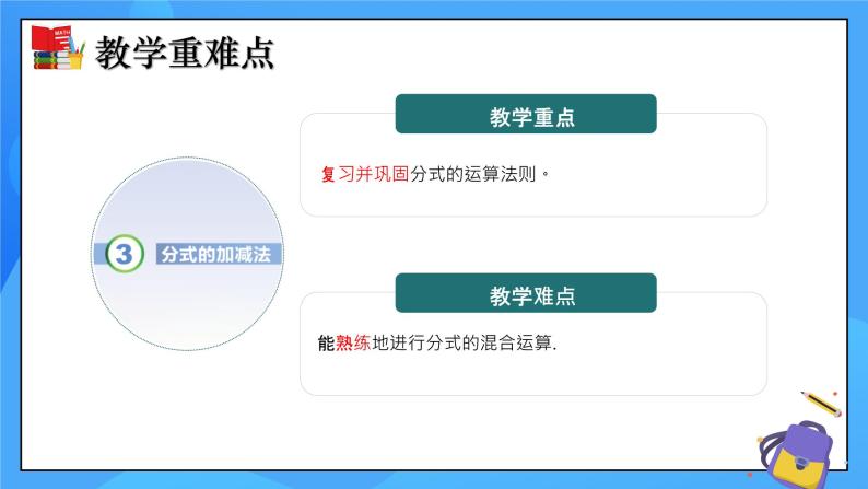 5.3 分式的加减法（第3课时）课件+教学设计（含教学反思）-北师大版数学八年级下册03