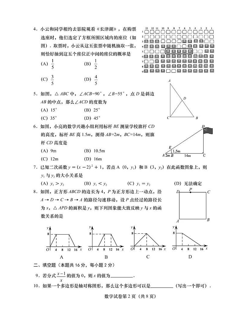 2022北京燕山初三二模数学试卷第2页