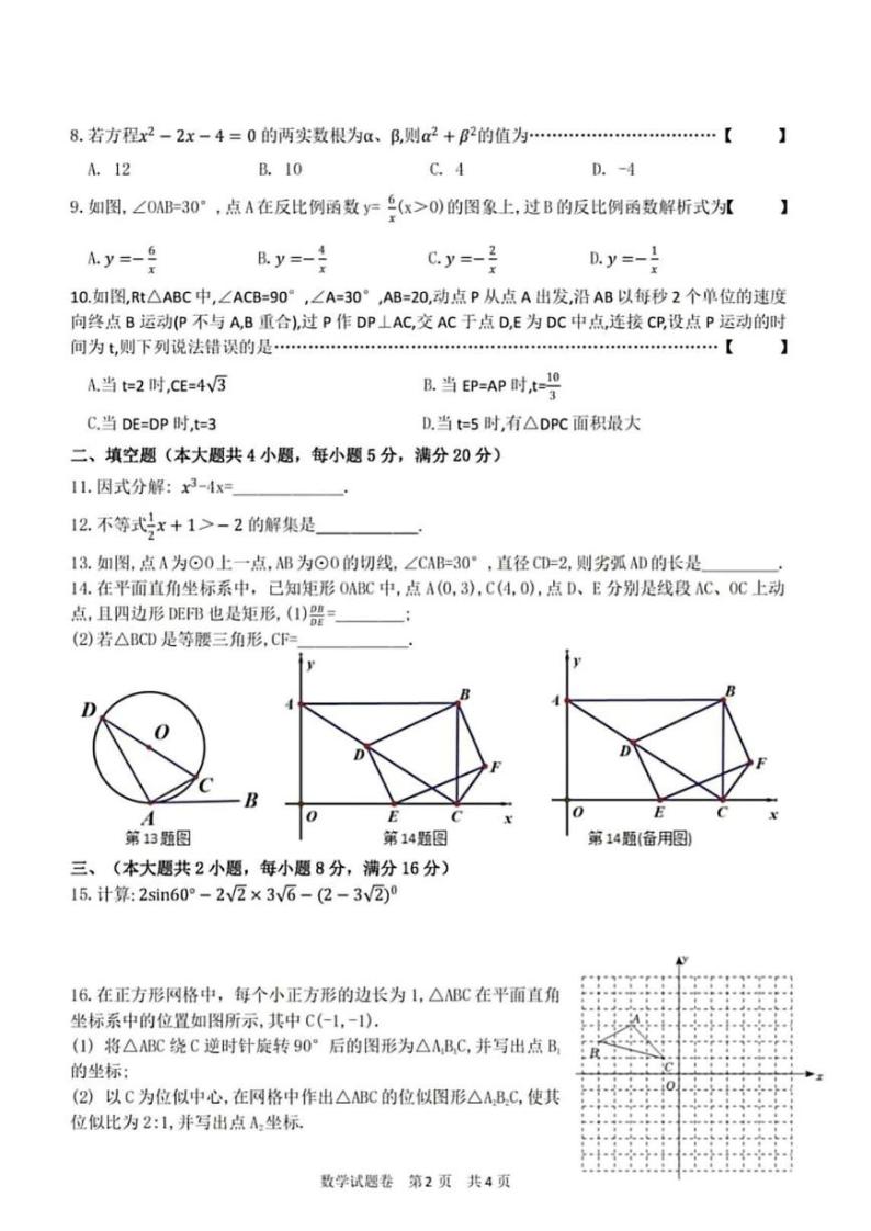 2022年安徽省合肥寿春中学中考三模数学试题（PDF版，无答案）02