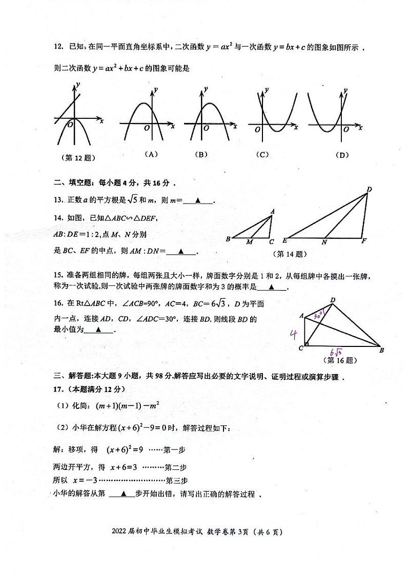 2022年贵州省白云适应性考试数学试题(图片版)第3页