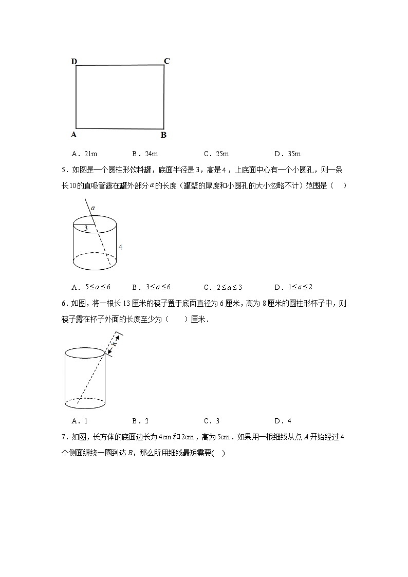 3.3勾股定理的简单应用分层练习-苏科版数学八年级上册第2页
