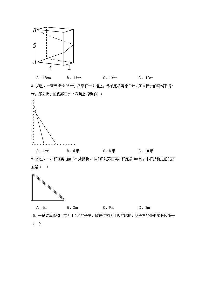 3.3勾股定理的简单应用分层练习-苏科版数学八年级上册第3页