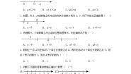 初中数学苏科版七年级上册2.3 数轴达标测试