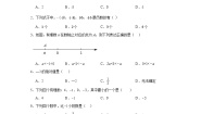 初中数学苏科版七年级上册2.4 绝对值与相反数课后测评