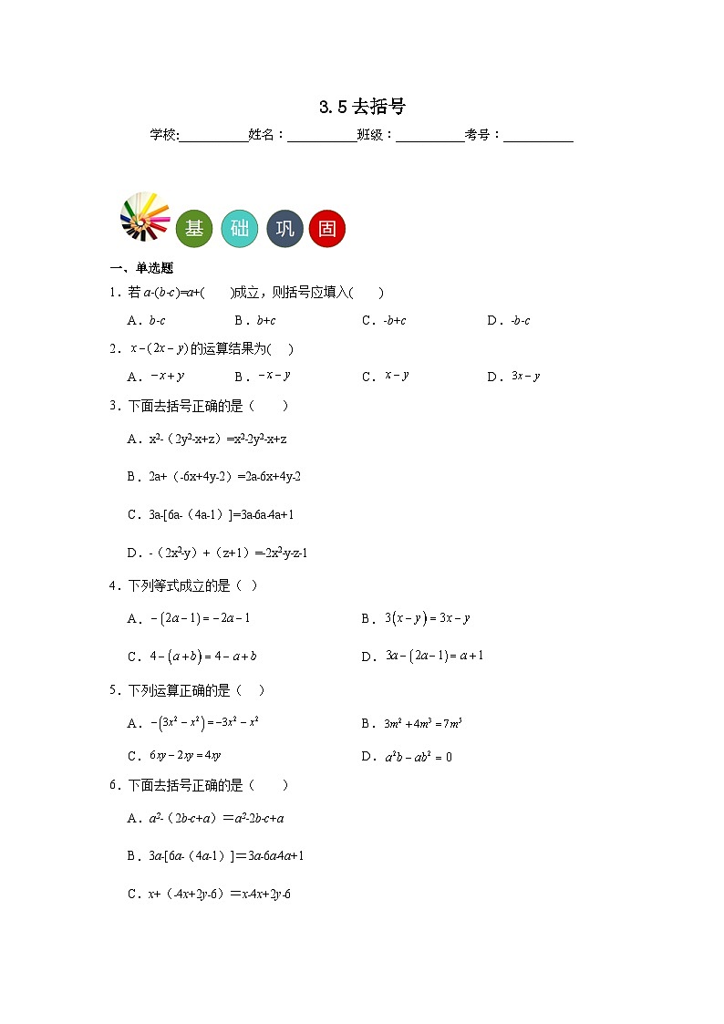 3.5去括号分层练习-苏科版数学七年级上册01