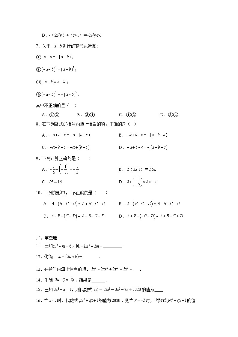 3.5去括号分层练习-苏科版数学七年级上册02