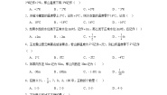 初中数学第2章 有理数2.1 正数与负数巩固练习