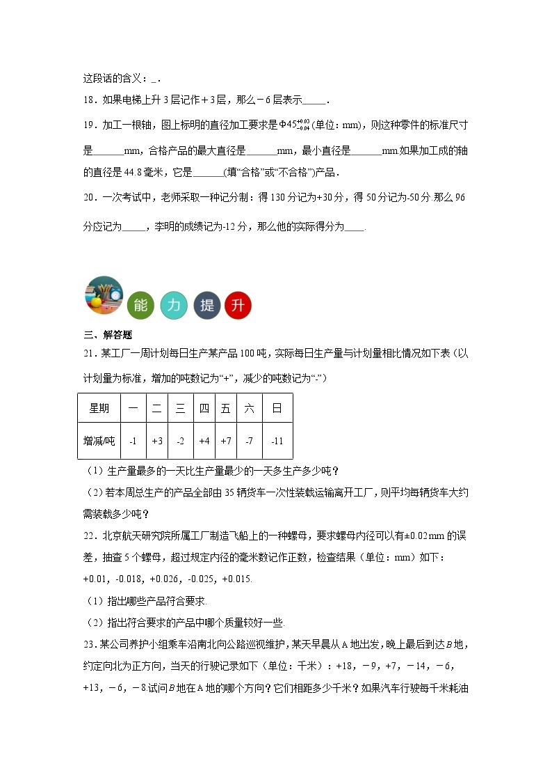 2.1正数与负数分层练习-苏科版数学七年级上册03