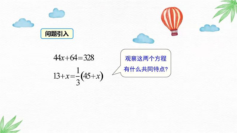 华东师大版数学七年级下册 6.2.2 第1课时 解含有括号的一元一次方程 课件03