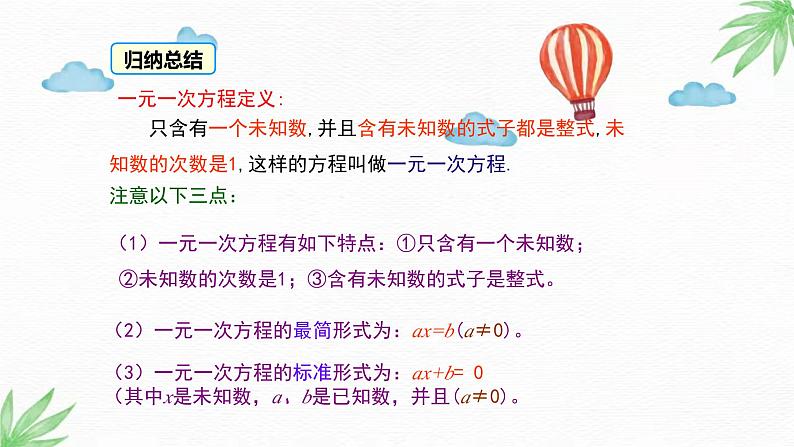 华东师大版数学七年级下册 6.2.2 第1课时 解含有括号的一元一次方程 课件05