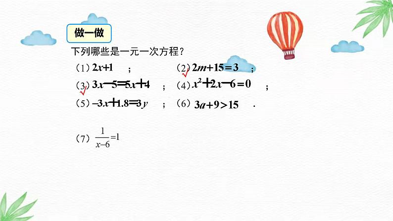 华东师大版数学七年级下册 6.2.2 第1课时 解含有括号的一元一次方程 课件06